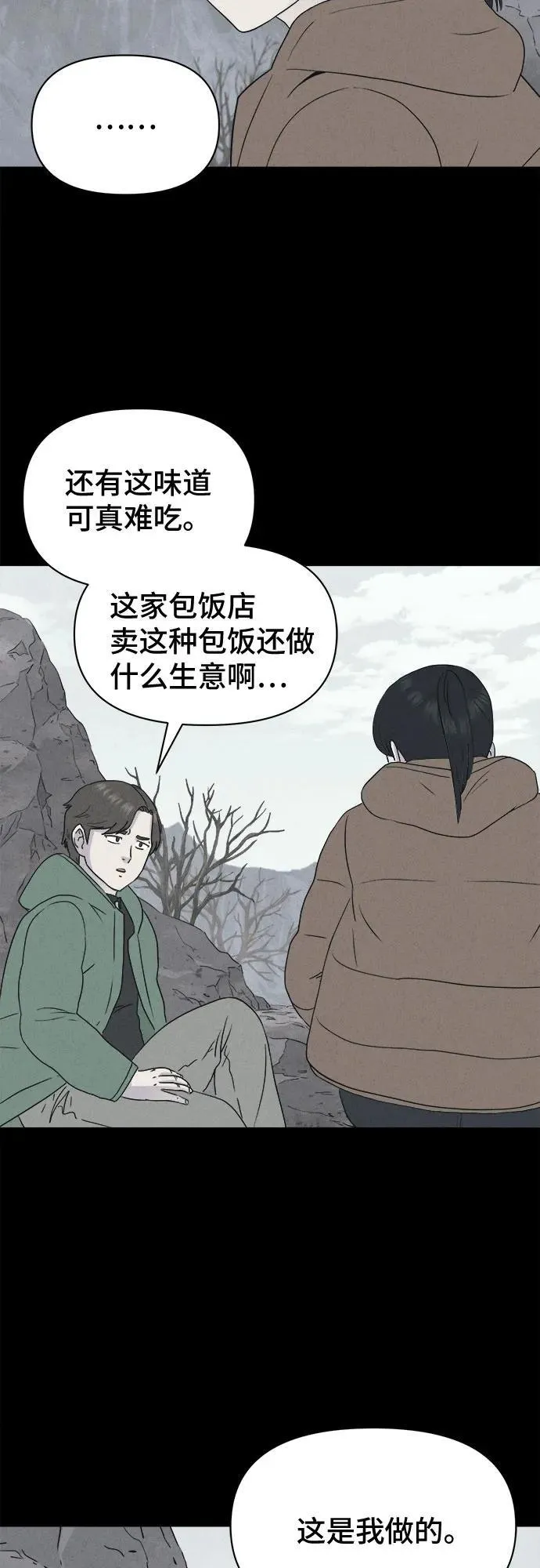 [第13话] 悬崖鬼们#1 第15页