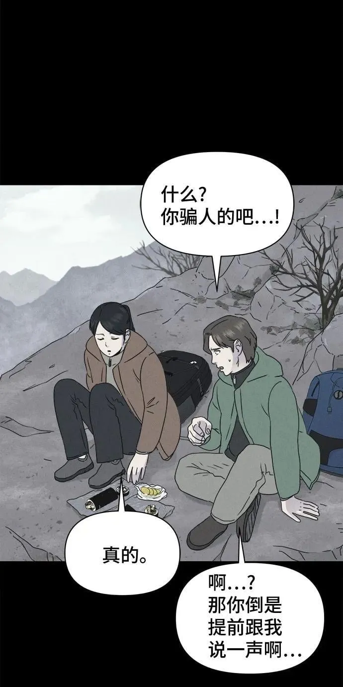 [第13话] 悬崖鬼们#1 第17页