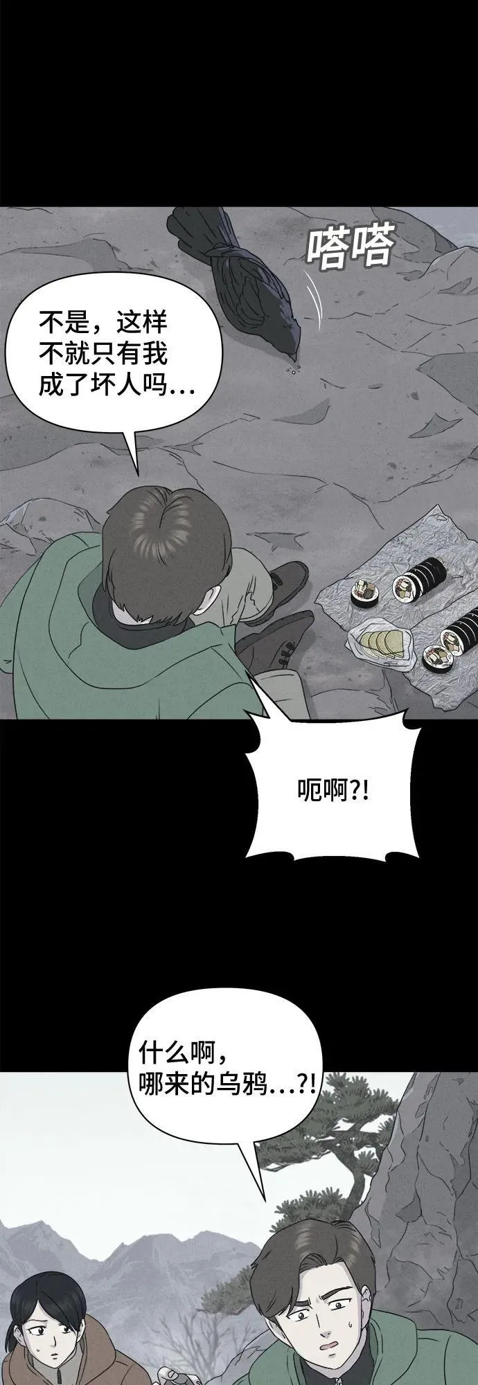 [第13话] 悬崖鬼们#1 第18页