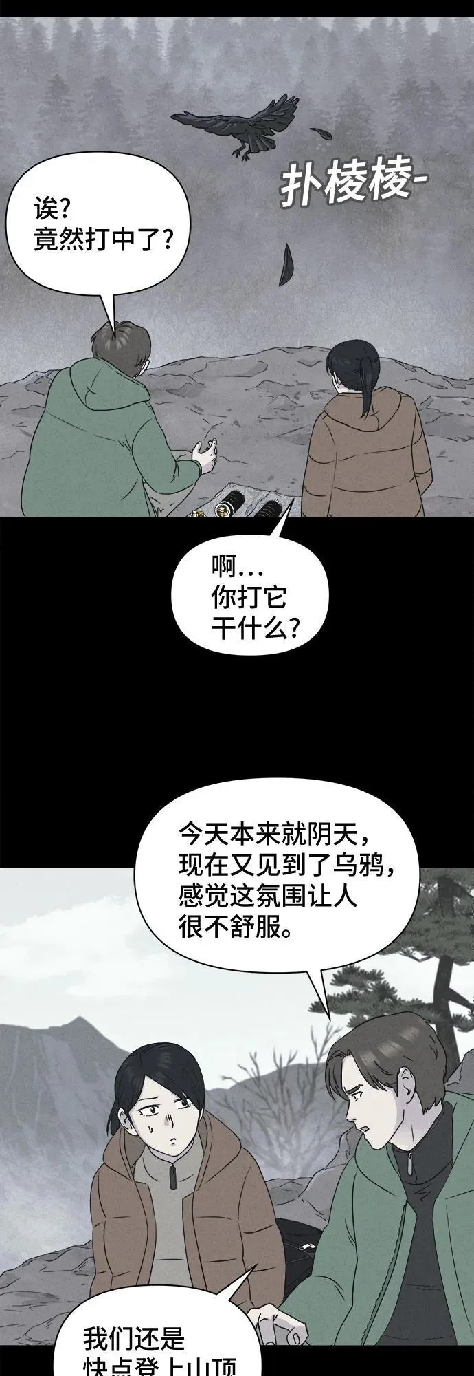 [第13话] 悬崖鬼们#1 第20页