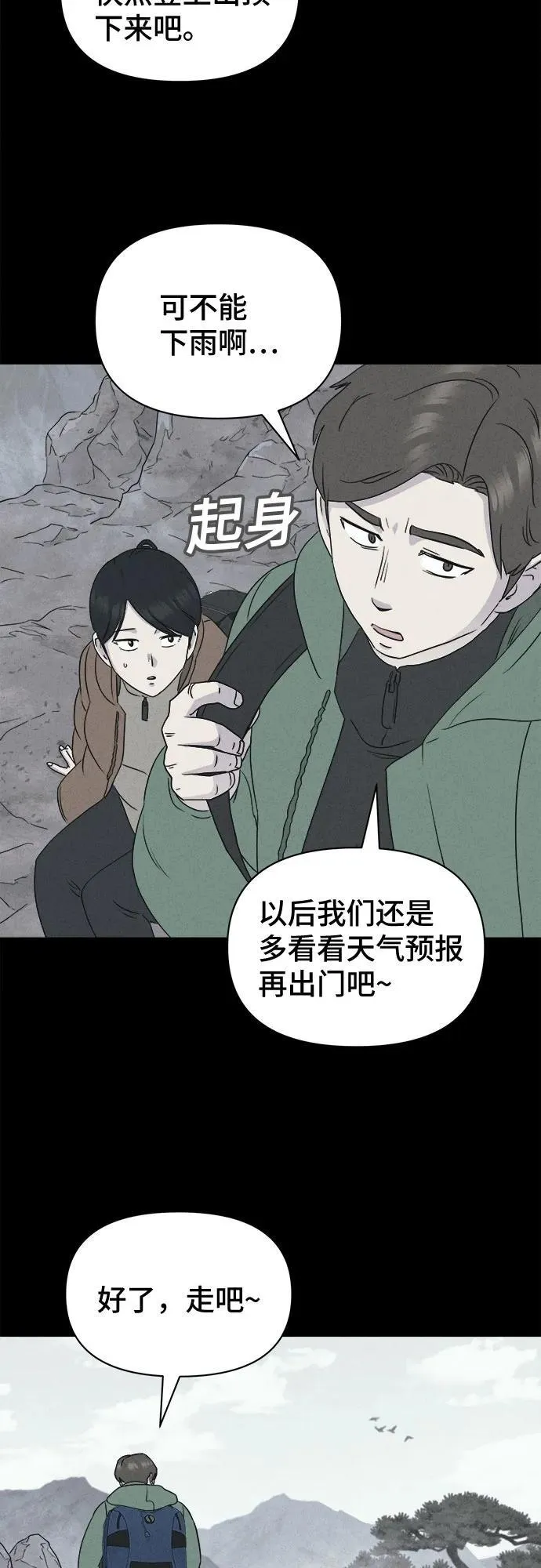 [第13话] 悬崖鬼们#1 第21页