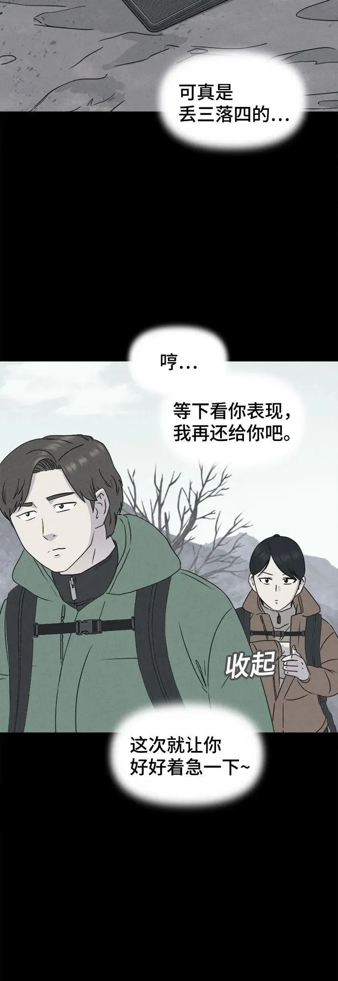 [第13话] 悬崖鬼们#1 第24页