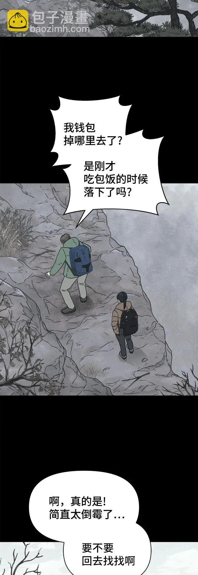 [第13话] 悬崖鬼们#1 第26页