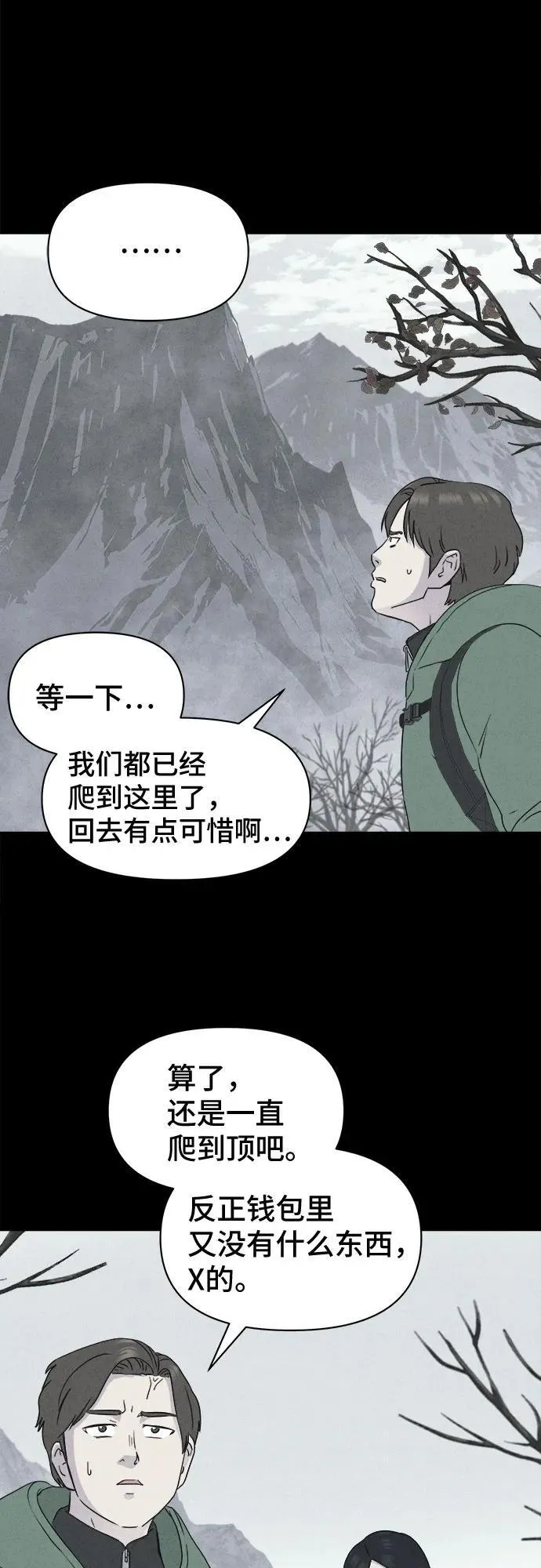 [第13话] 悬崖鬼们#1 第28页