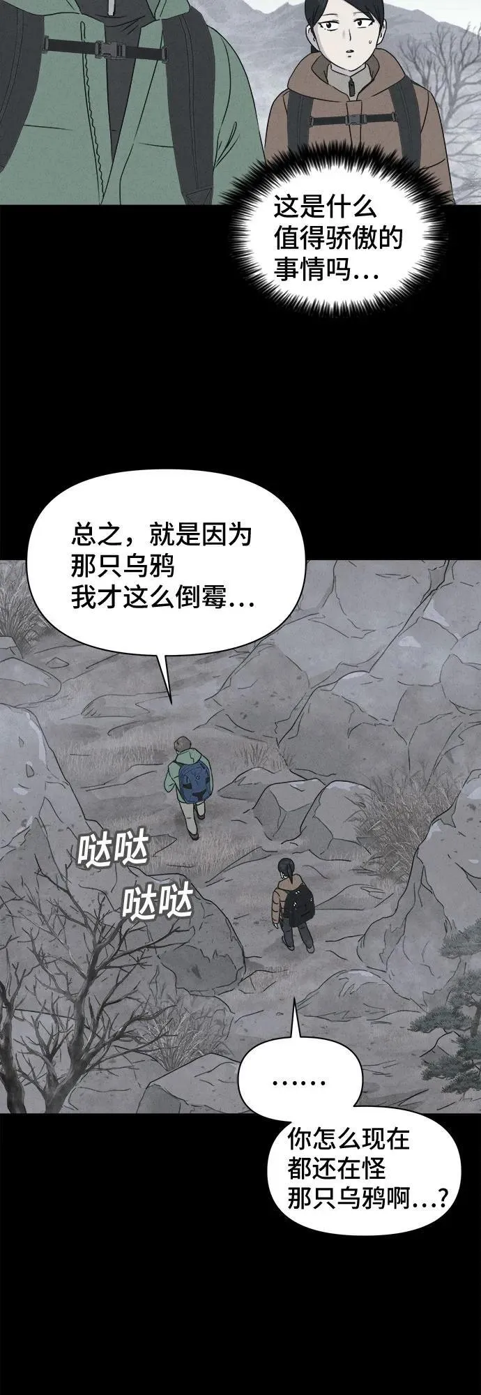 [第13话] 悬崖鬼们#1 第29页