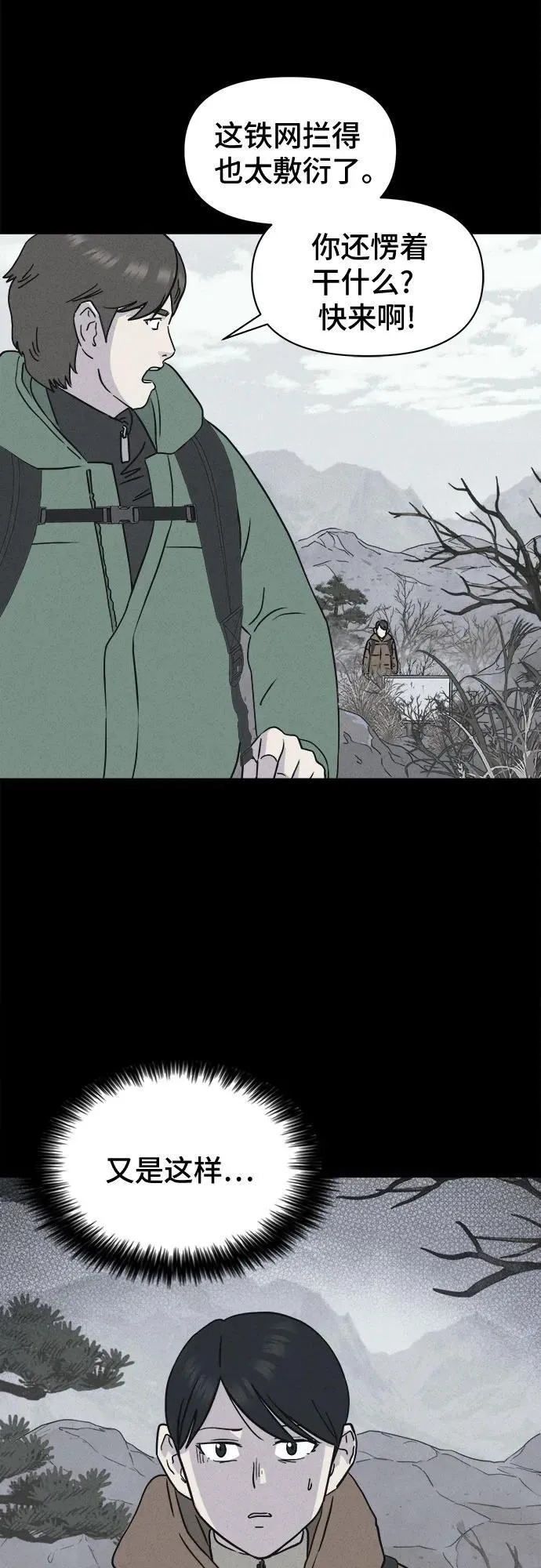 [第13话] 悬崖鬼们#1 第33页