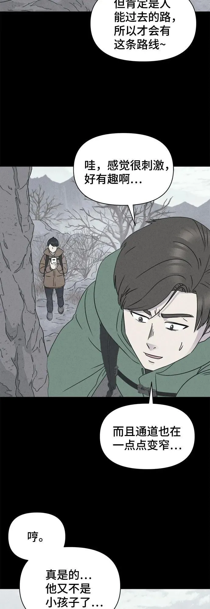 [第13话] 悬崖鬼们#1 第36页