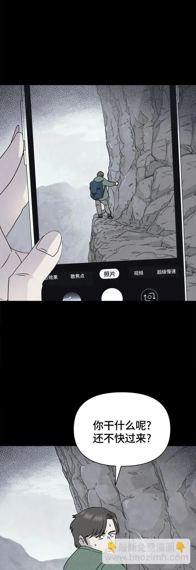 [第13话] 悬崖鬼们#1 第38页