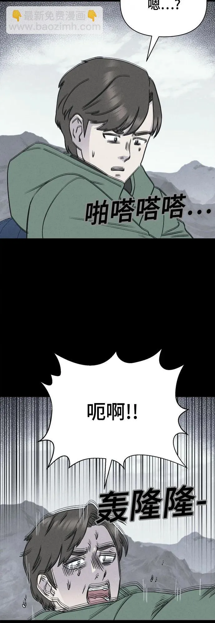 [第13话] 悬崖鬼们#1 第40页