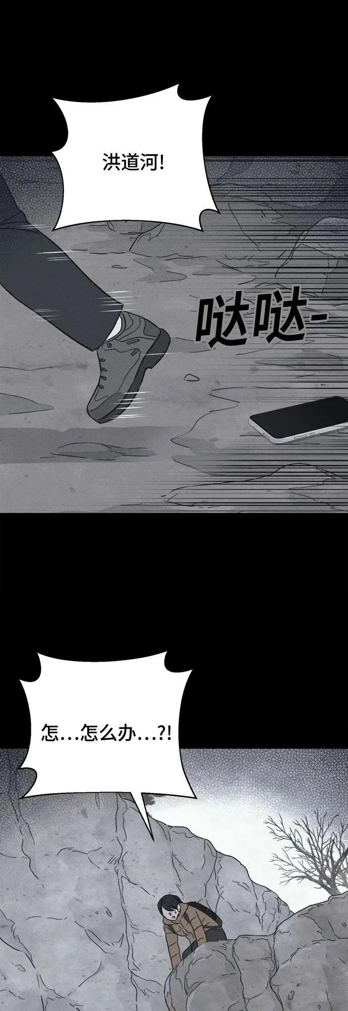 [第13话] 悬崖鬼们#1 第43页