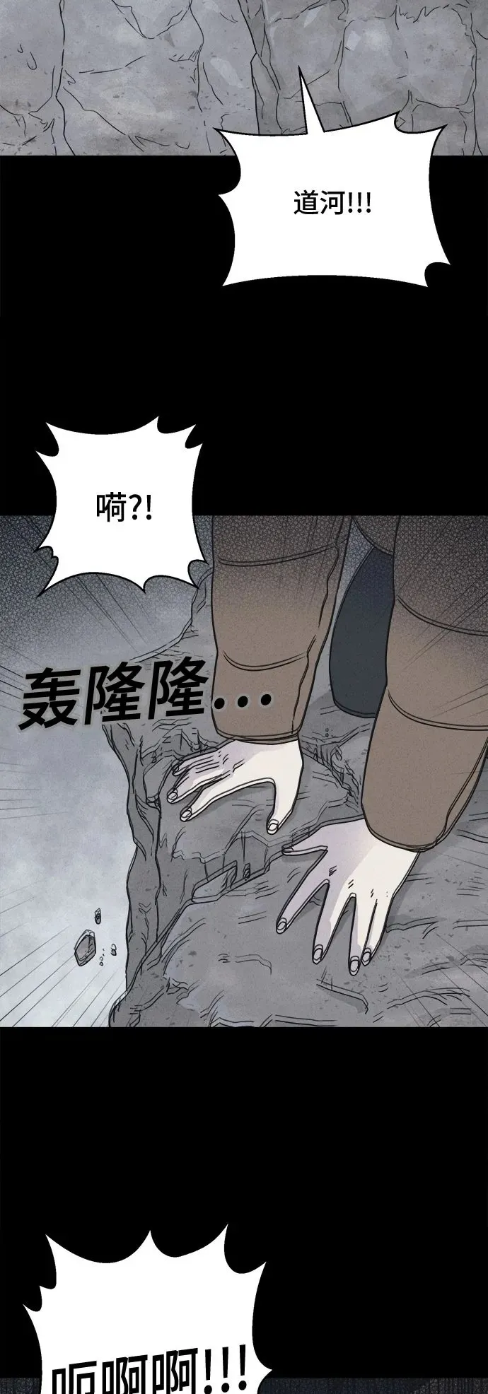 [第13话] 悬崖鬼们#1 第44页