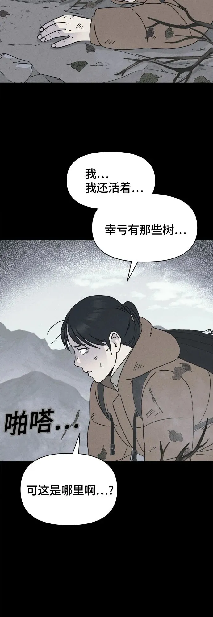 [第13话] 悬崖鬼们#1 第50页