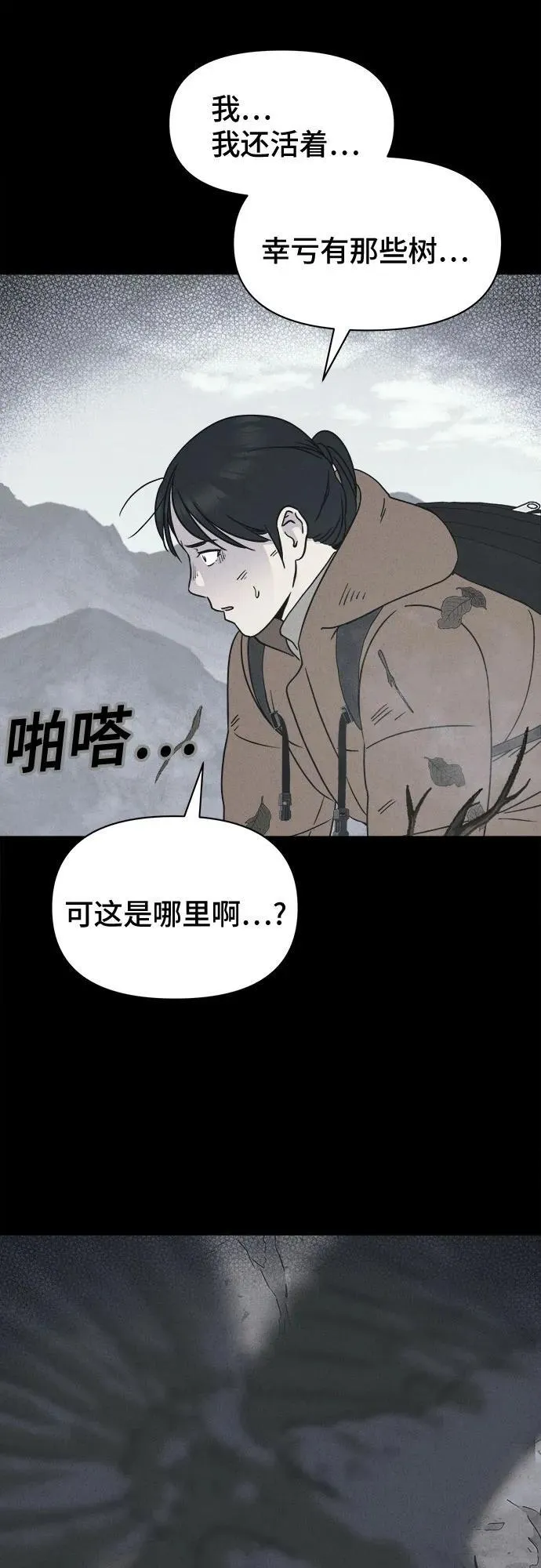 [第14话] 悬崖鬼们#2 第3页