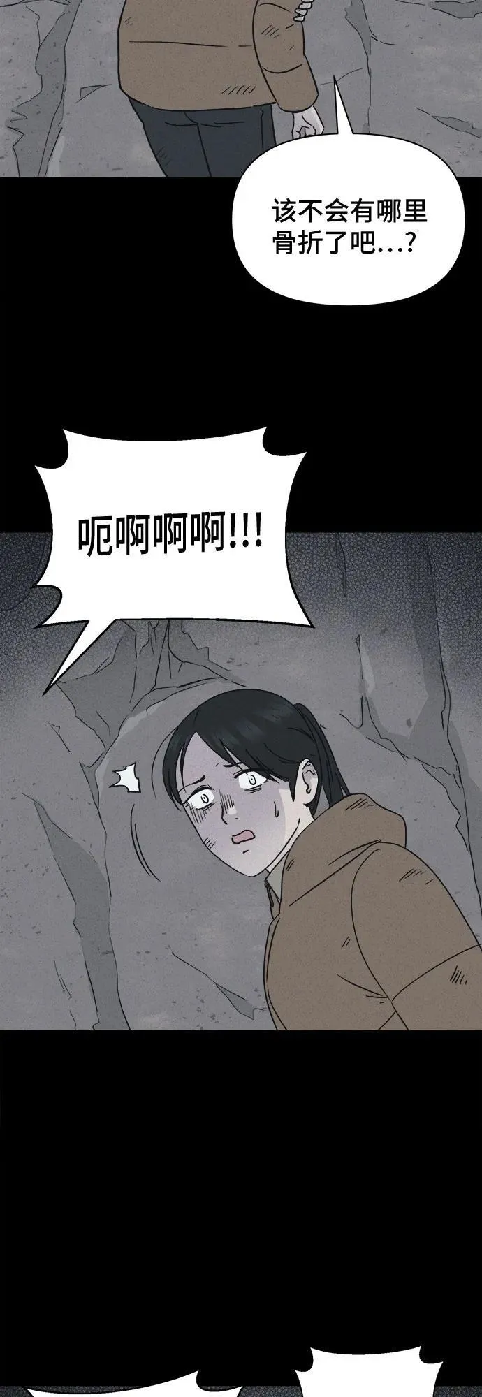 [第14话] 悬崖鬼们#2 第9页