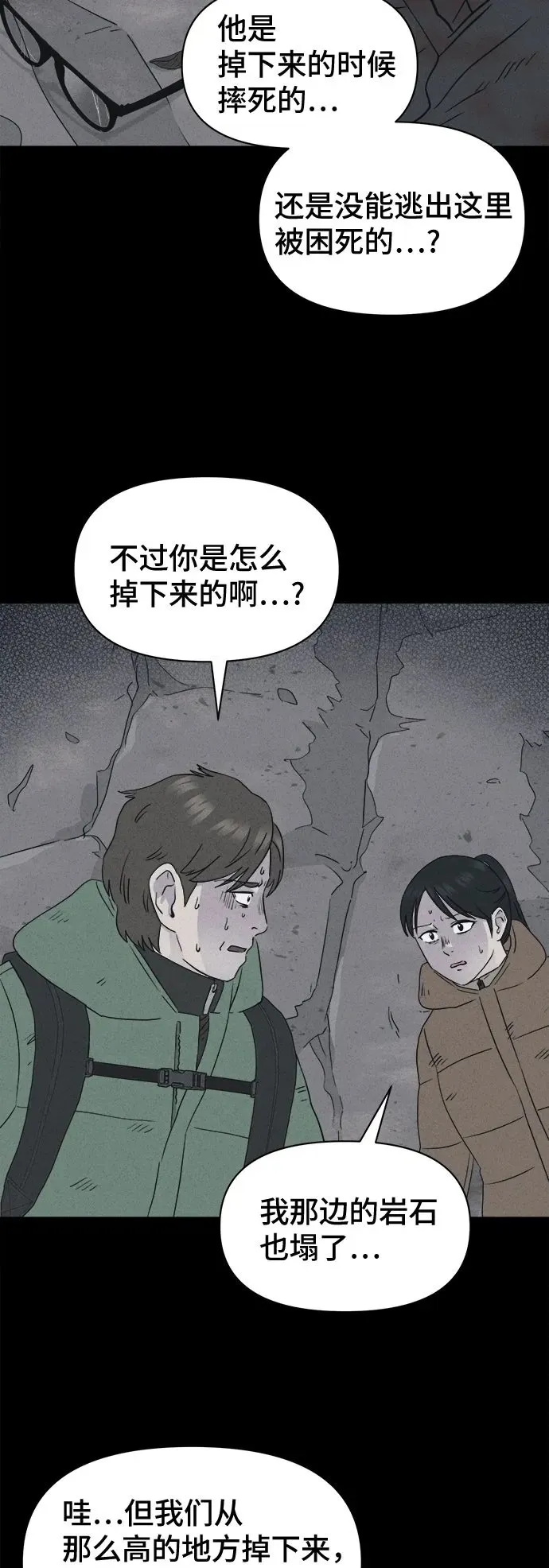 [第14话] 悬崖鬼们#2 第11页