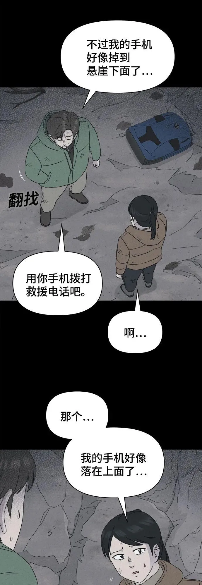 [第14话] 悬崖鬼们#2 第13页