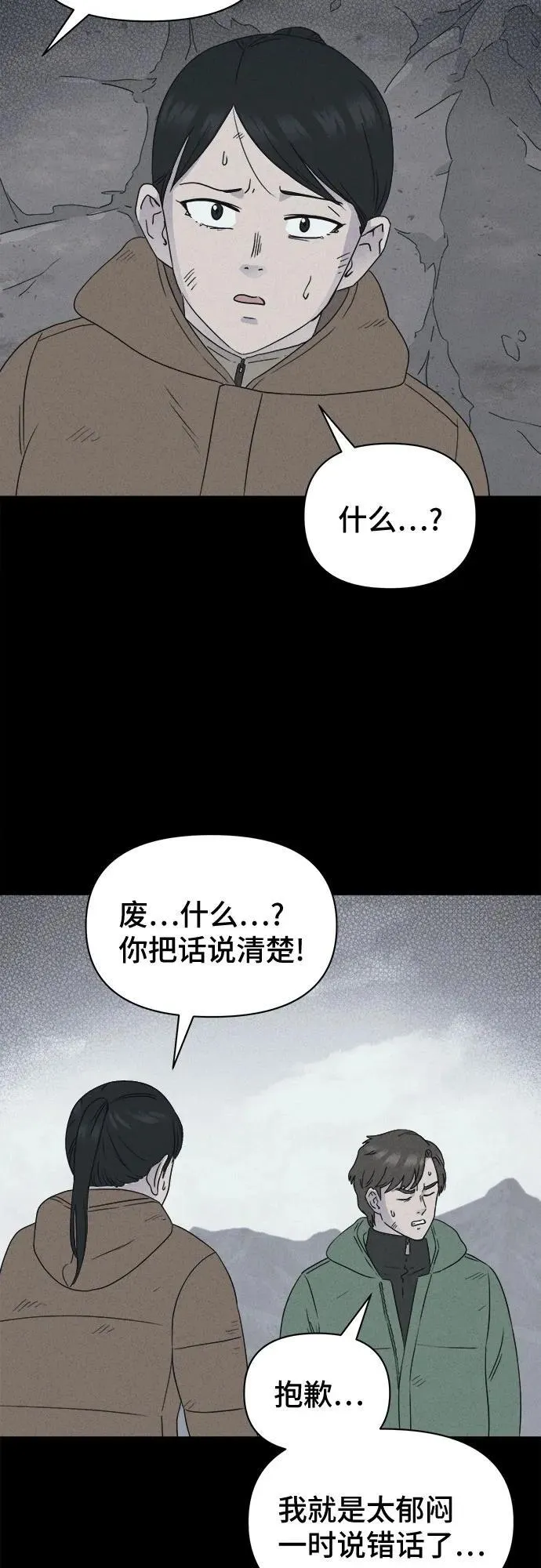 [第14话] 悬崖鬼们#2 第15页