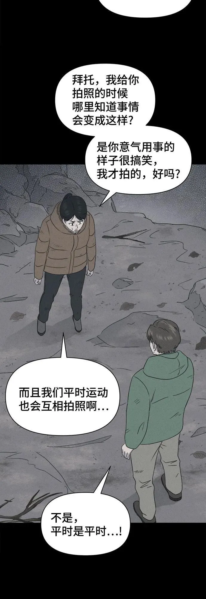 [第14话] 悬崖鬼们#2 第16页