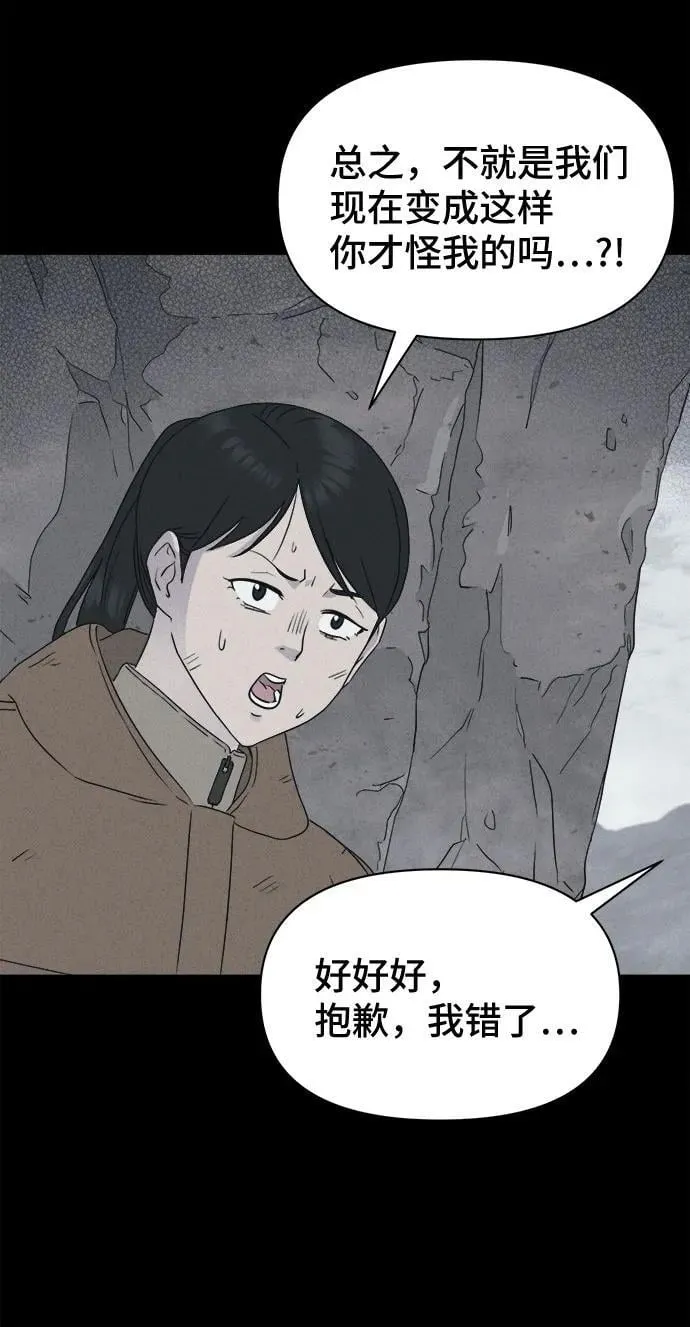 [第14话] 悬崖鬼们#2 第17页