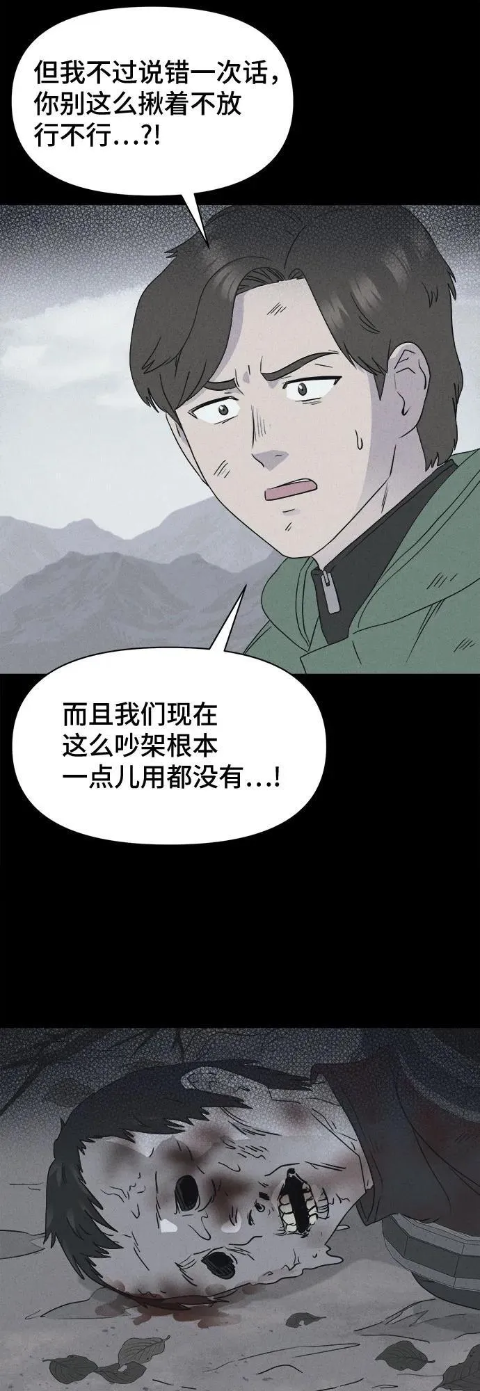 [第14话] 悬崖鬼们#2 第18页