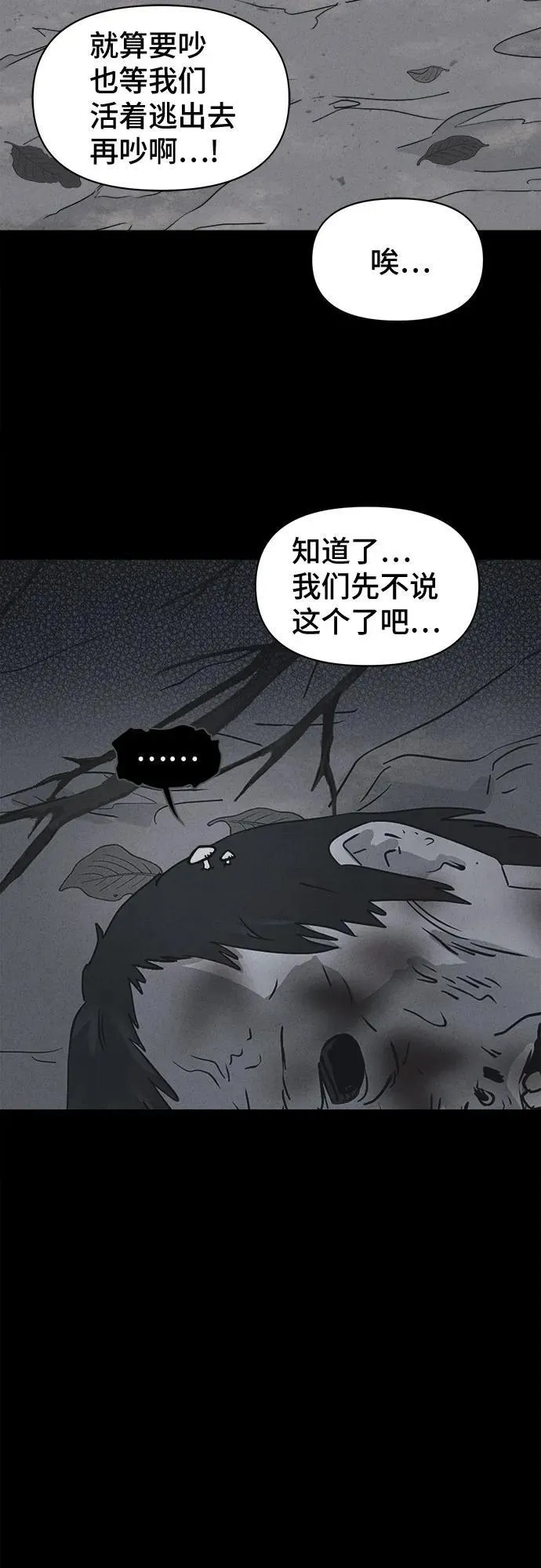 [第14话] 悬崖鬼们#2 第19页