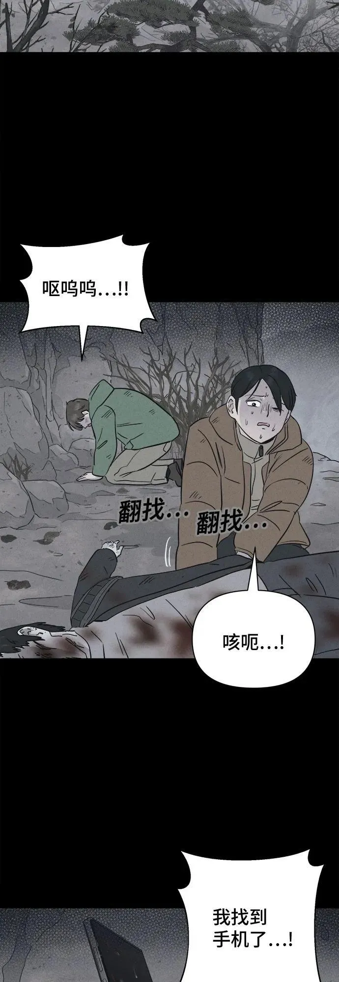 [第14话] 悬崖鬼们#2 第21页