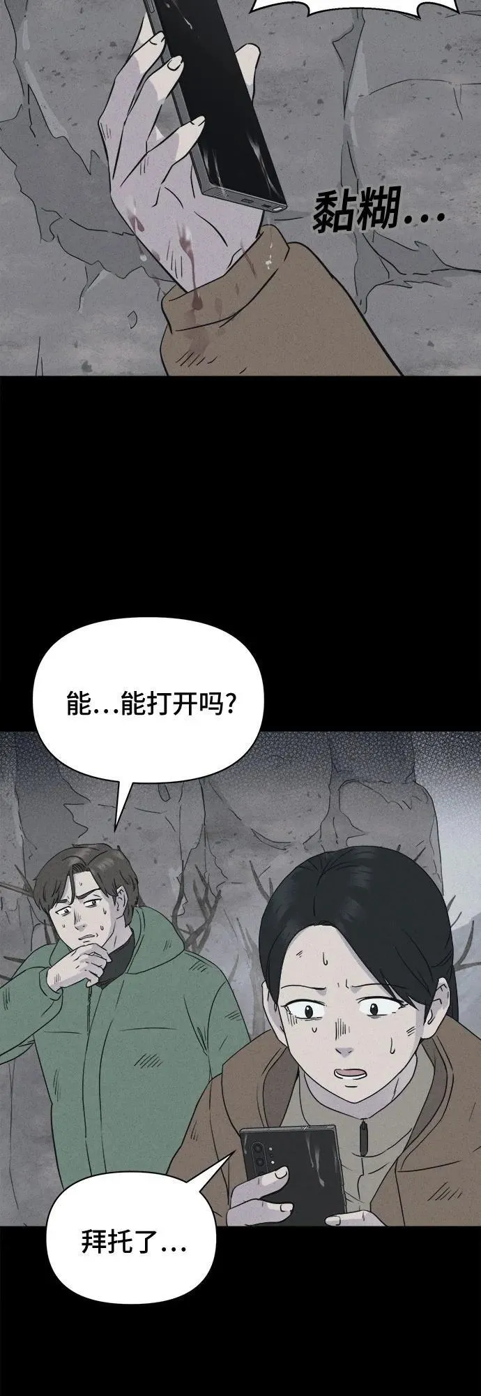 [第14话] 悬崖鬼们#2 第22页