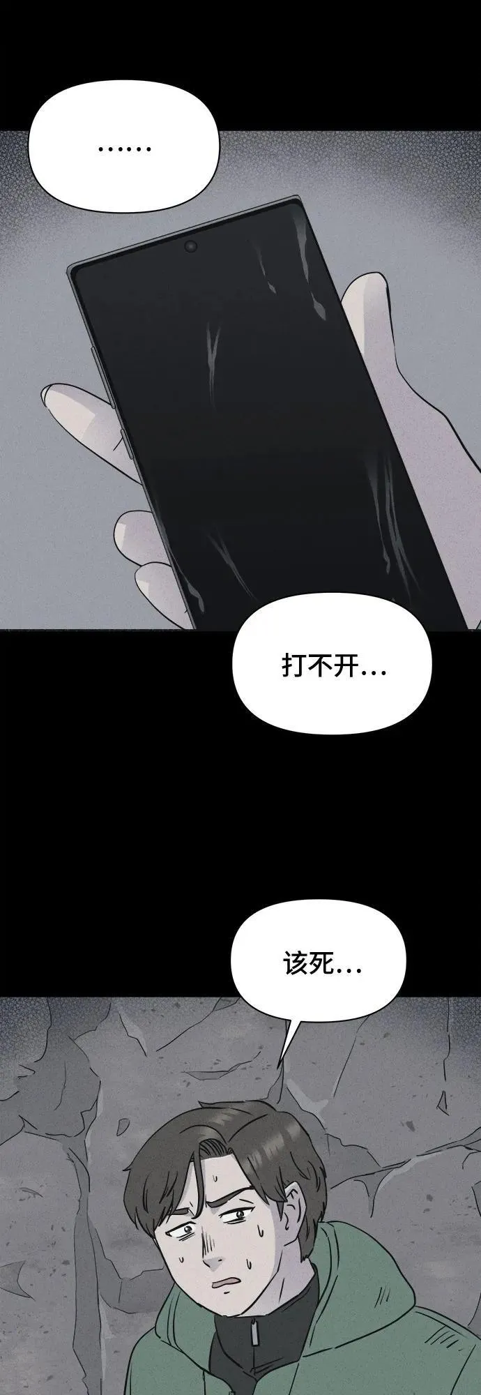 [第14话] 悬崖鬼们#2 第24页