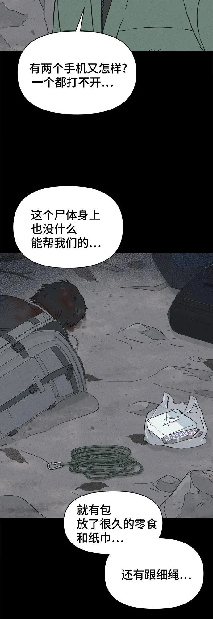[第14话] 悬崖鬼们#2 第25页