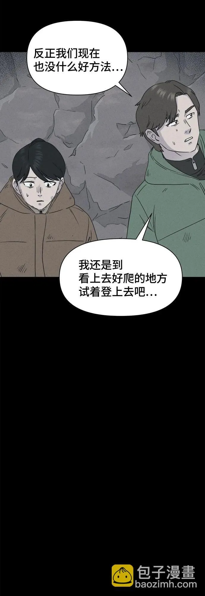[第14话] 悬崖鬼们#2 第26页