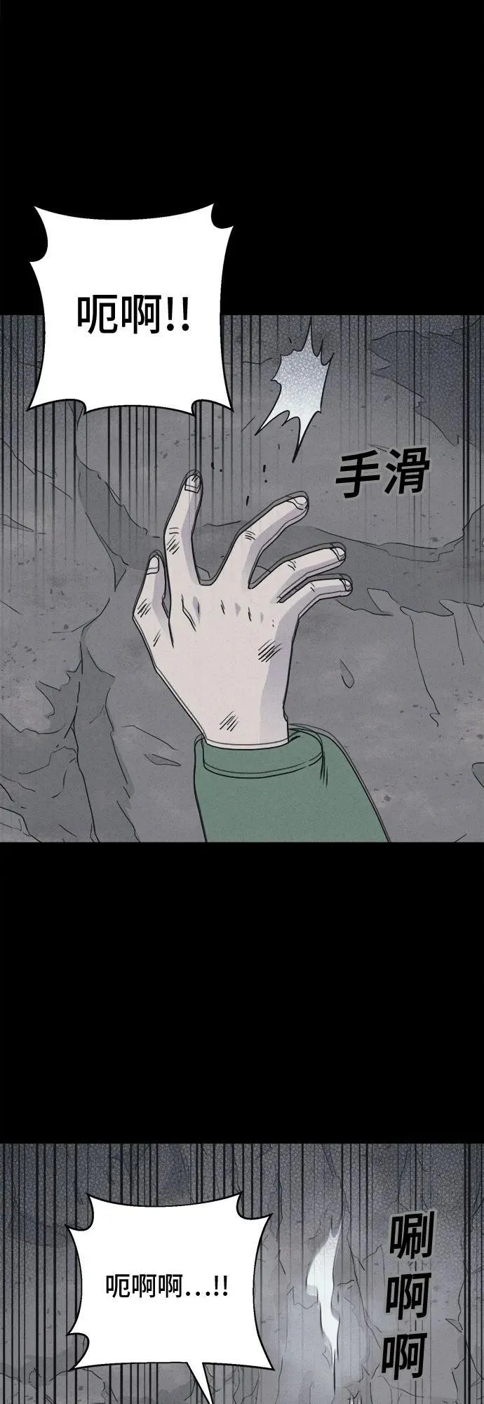 [第14话] 悬崖鬼们#2 第28页