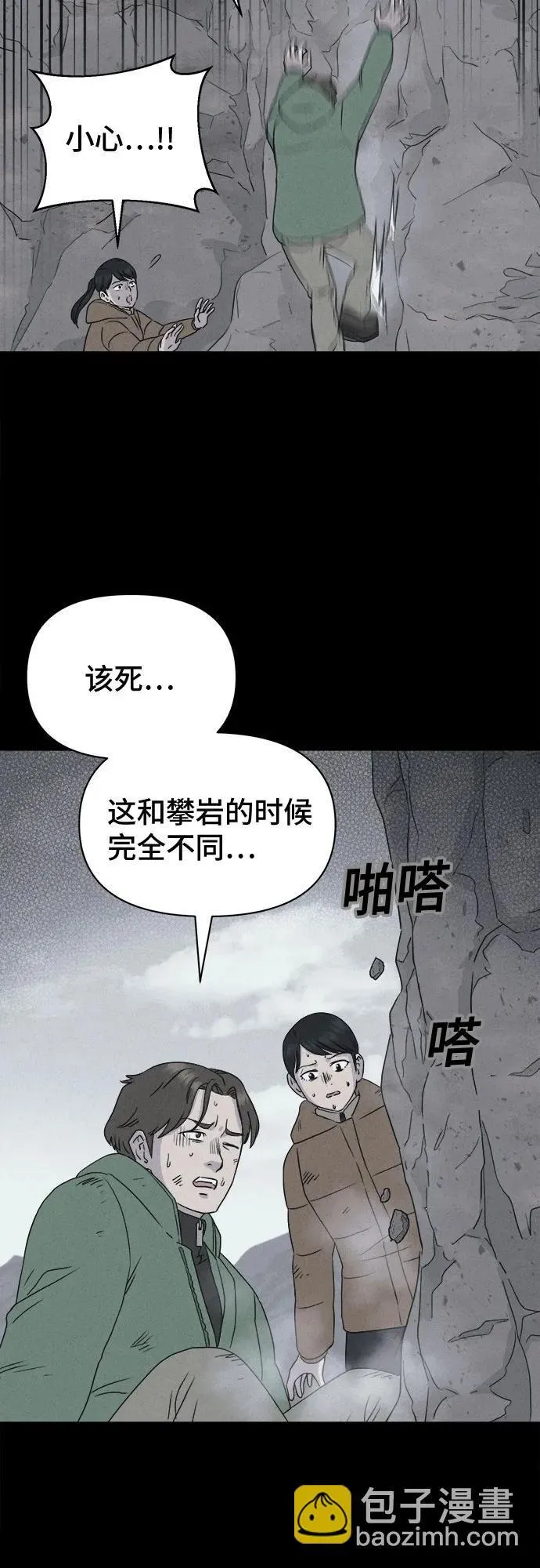 [第14话] 悬崖鬼们#2 第29页
