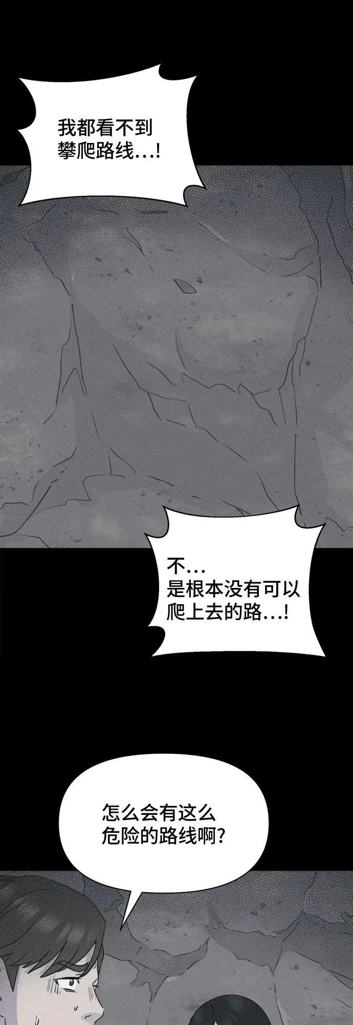 [第14话] 悬崖鬼们#2 第30页