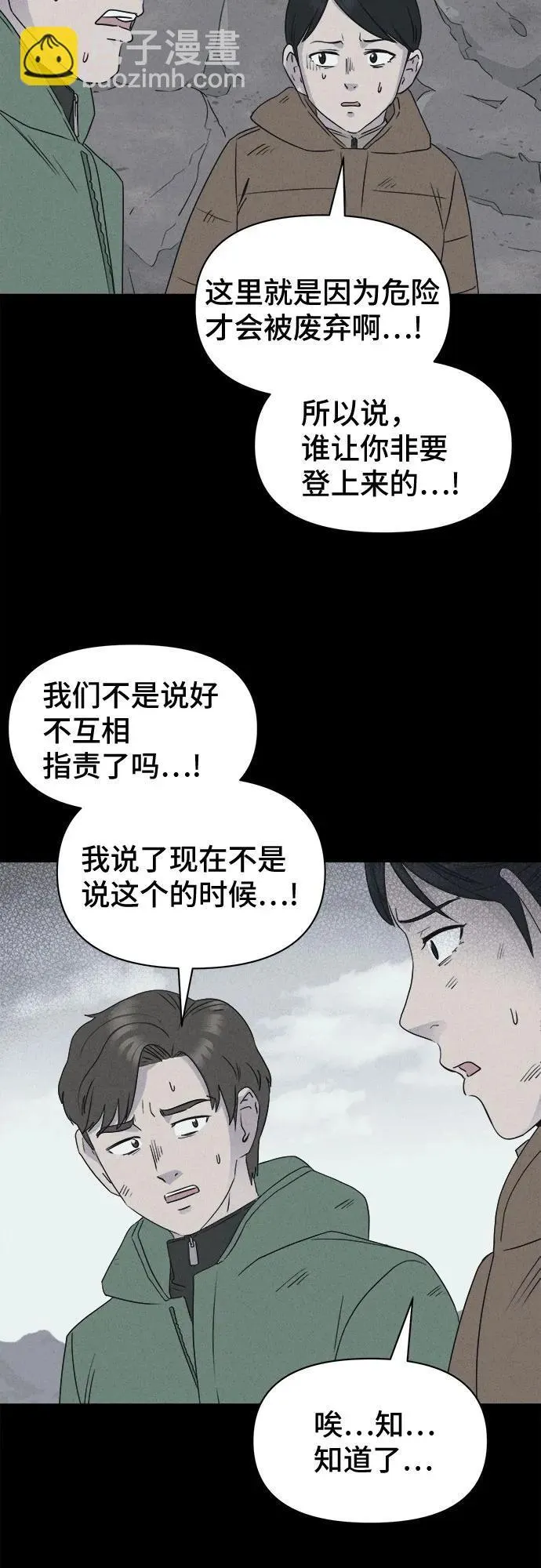 [第14话] 悬崖鬼们#2 第31页