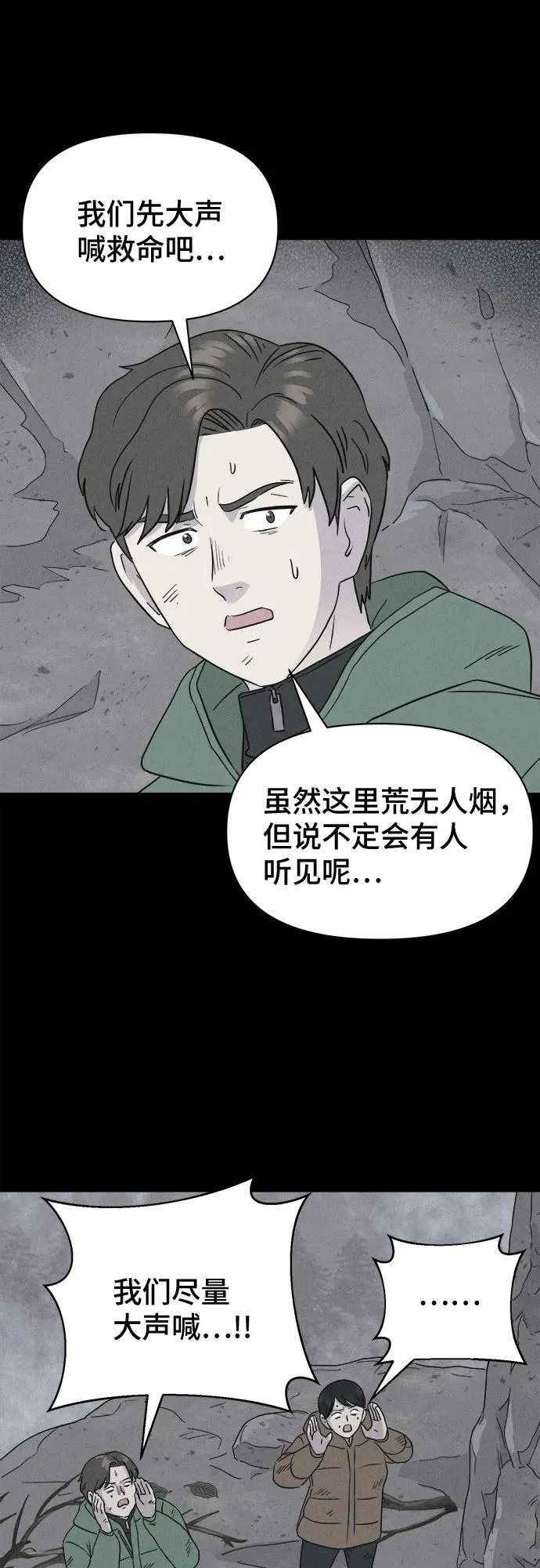 [第14话] 悬崖鬼们#2 第33页