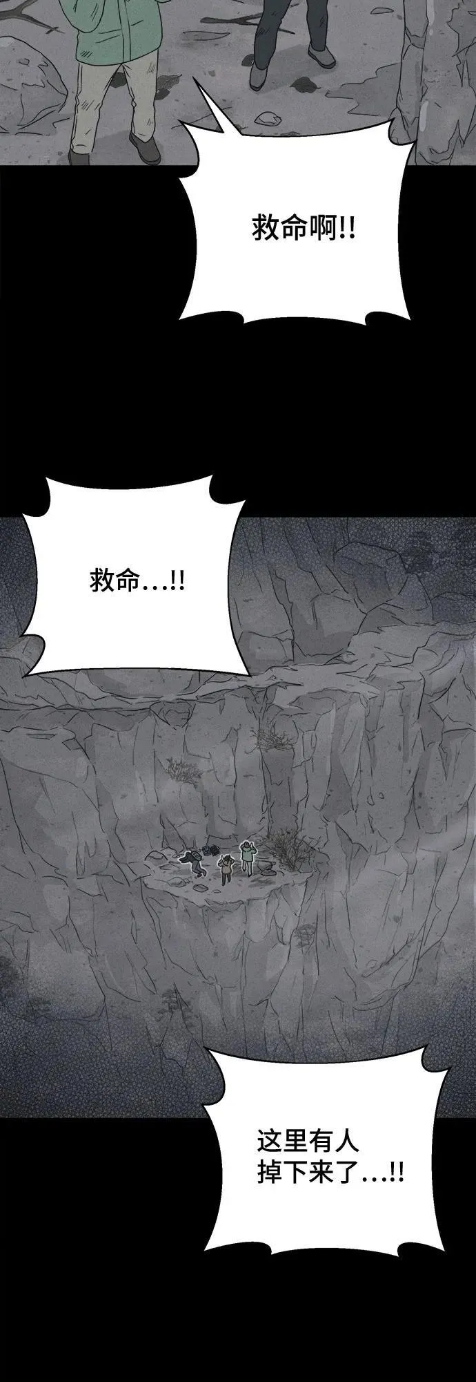 [第14话] 悬崖鬼们#2 第34页
