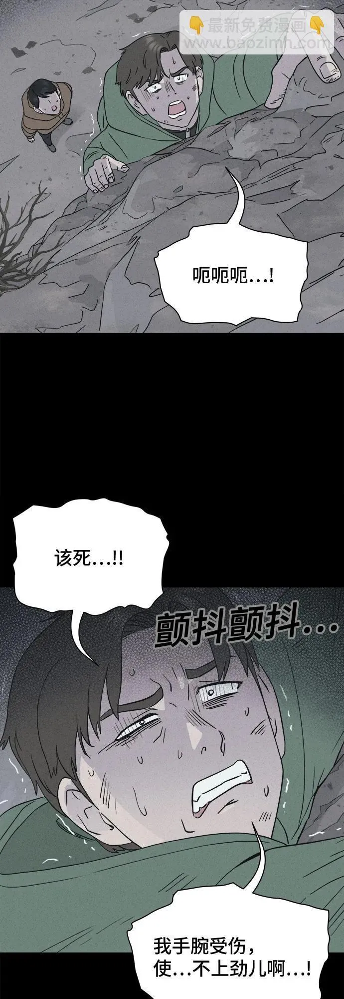 [第14话] 悬崖鬼们#2 第37页
