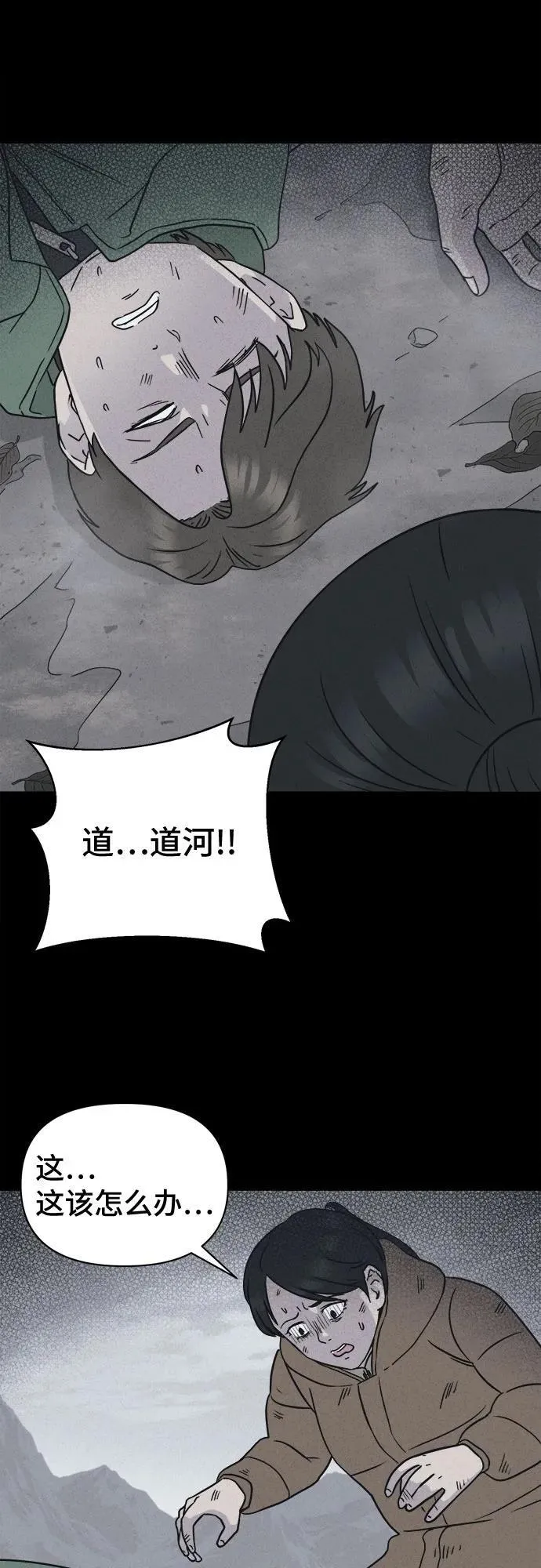 [第14话] 悬崖鬼们#2 第41页