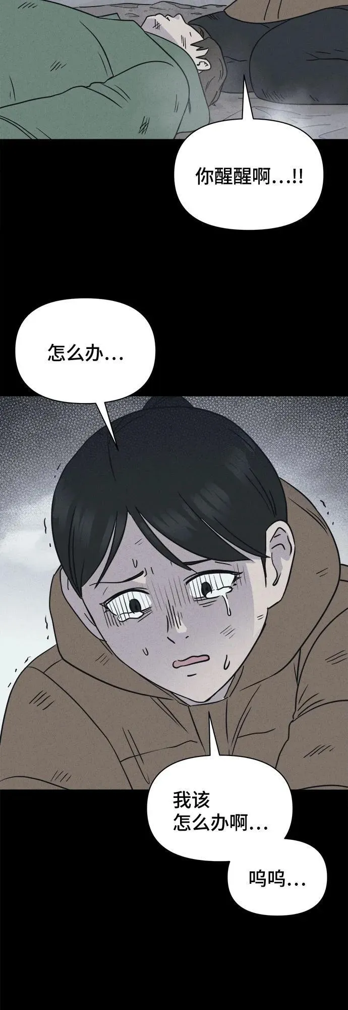 [第14话] 悬崖鬼们#2 第42页