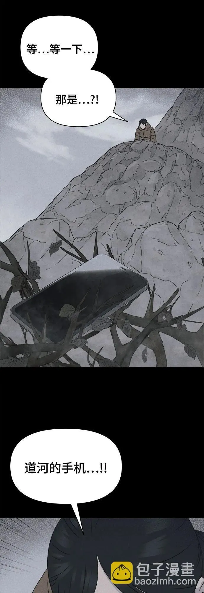 [第14话] 悬崖鬼们#2 第46页