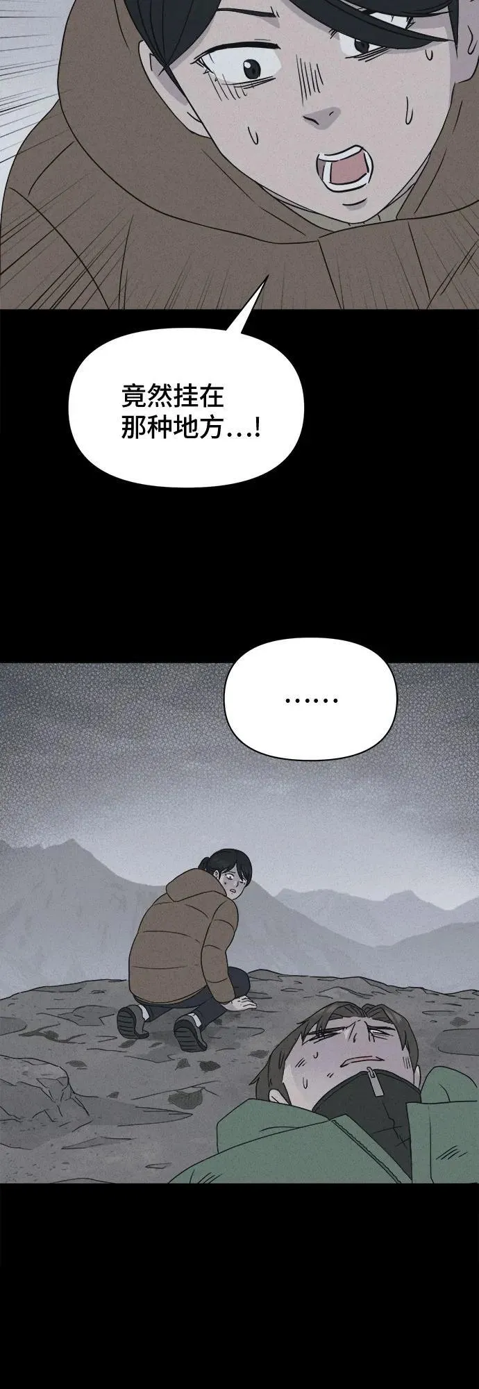 [第14话] 悬崖鬼们#2 第47页