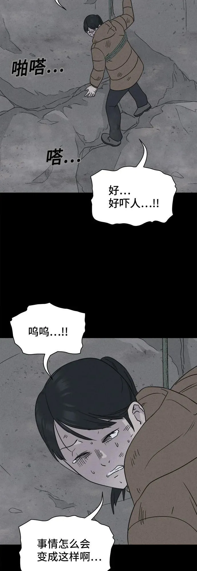 [第14话] 悬崖鬼们#2 第51页