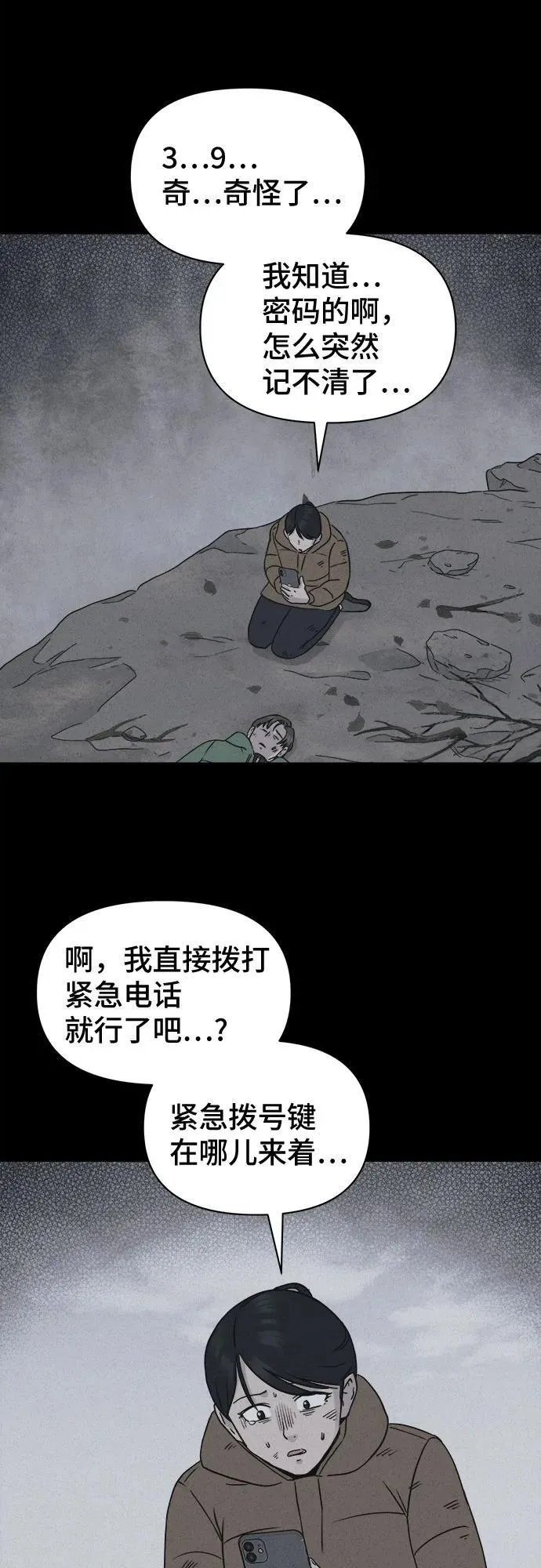 [第14话] 悬崖鬼们#2 第61页