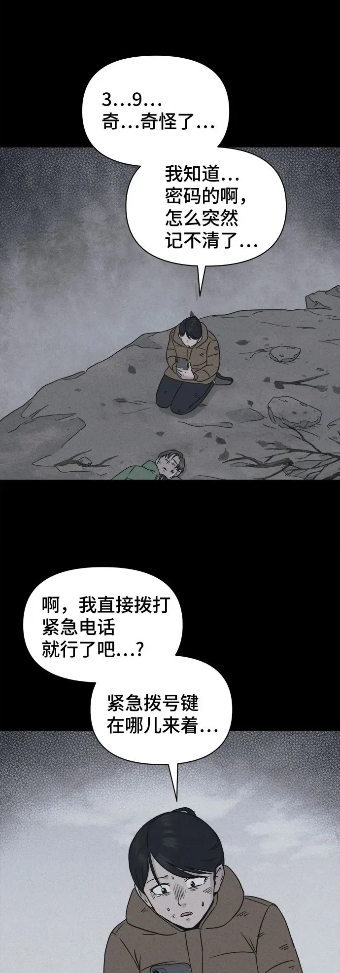 [第14话] 悬崖鬼们#2 第67页