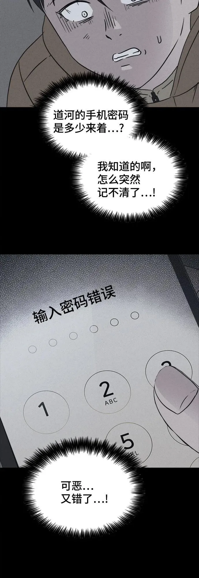 [第15话] 悬崖鬼们#3 第8页