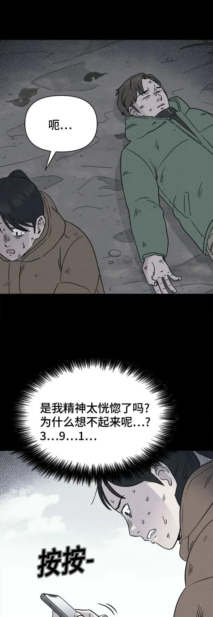 [第15话] 悬崖鬼们#3 第9页