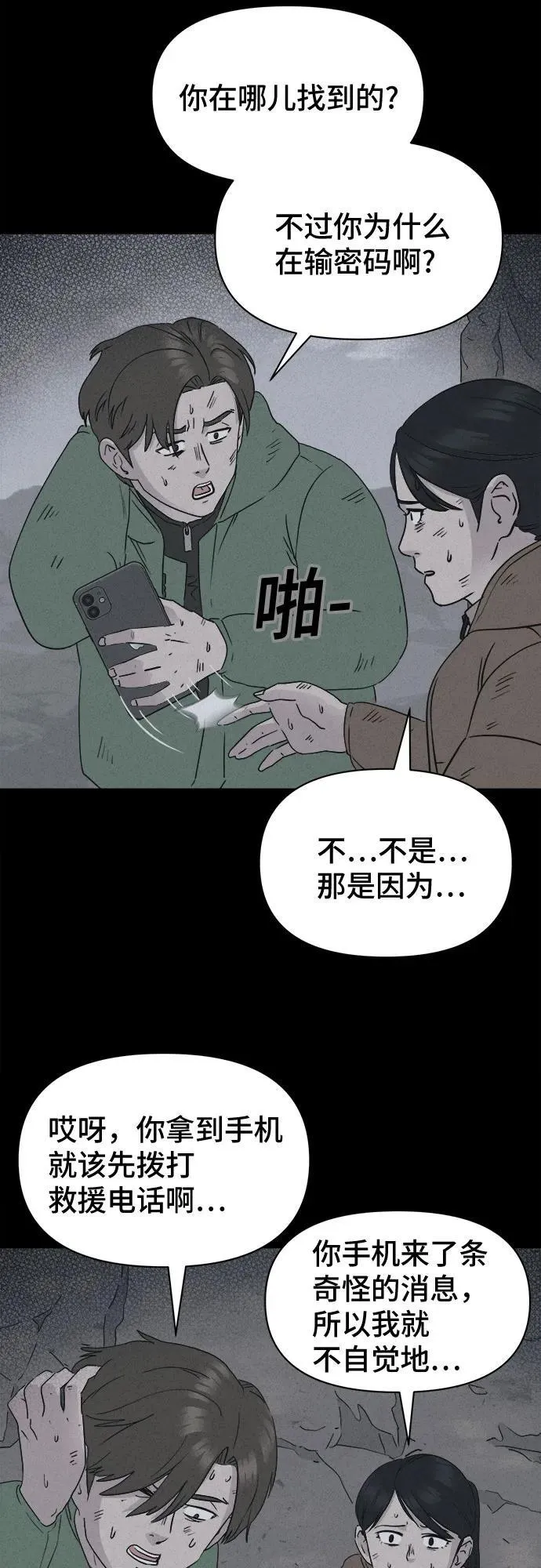 [第15话] 悬崖鬼们#3 第12页