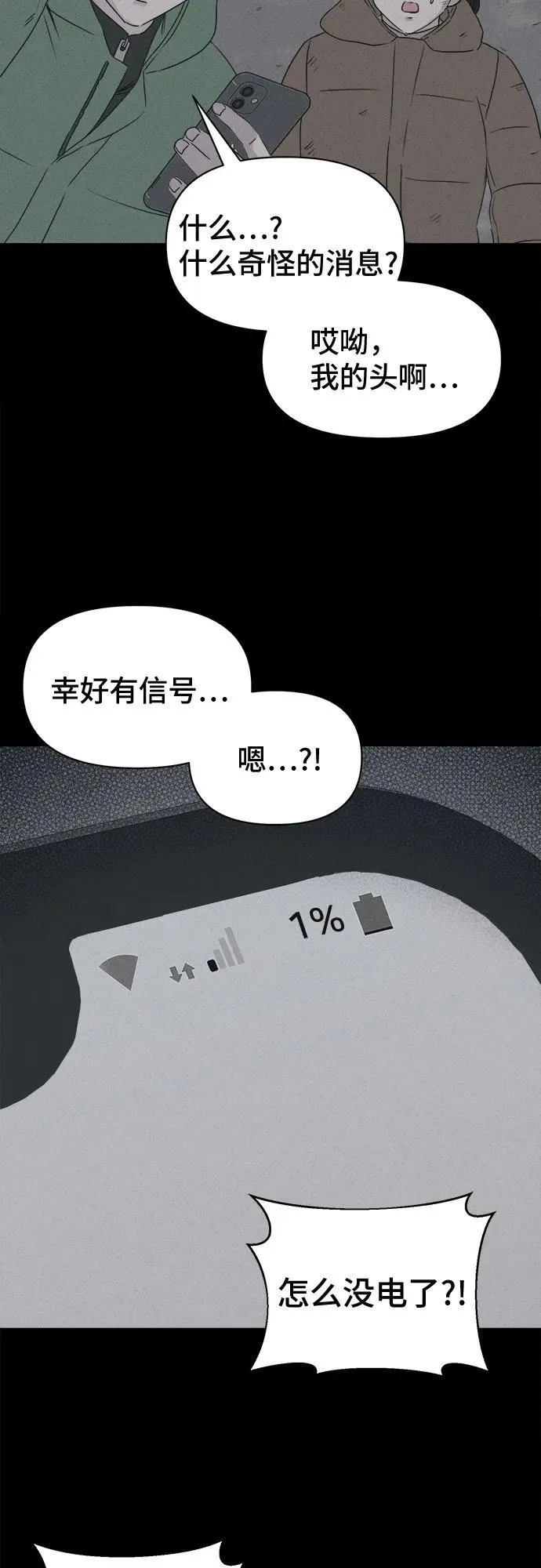 [第15话] 悬崖鬼们#3 第13页
