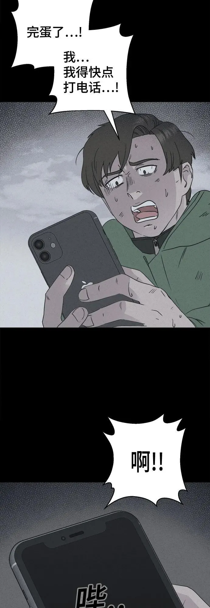 [第15话] 悬崖鬼们#3 第14页