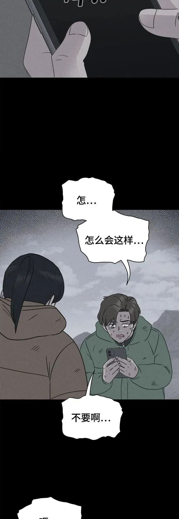 [第15话] 悬崖鬼们#3 第15页